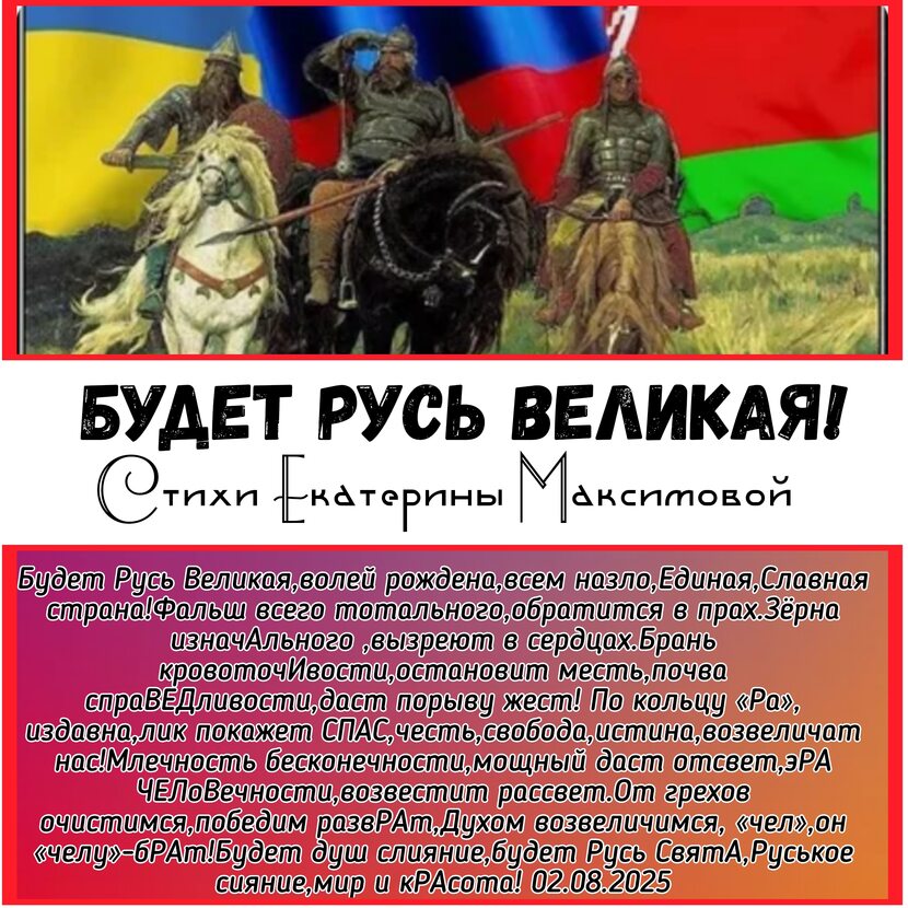 Фото Будет Русь Великая