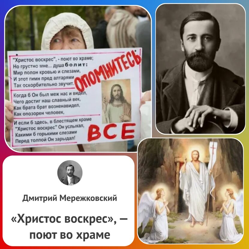 Фото Д.Мережковский,Христос воскрес,поют во Храме