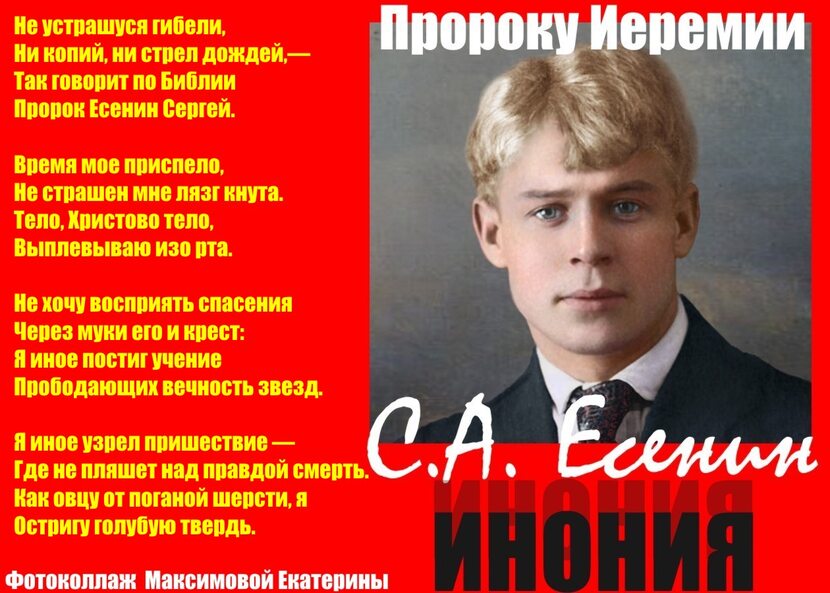 Картинки Пророку Иеремии - С.А.Есенин