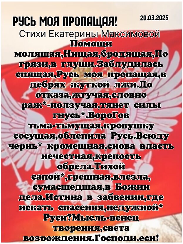 Фото Русь моя пропащая