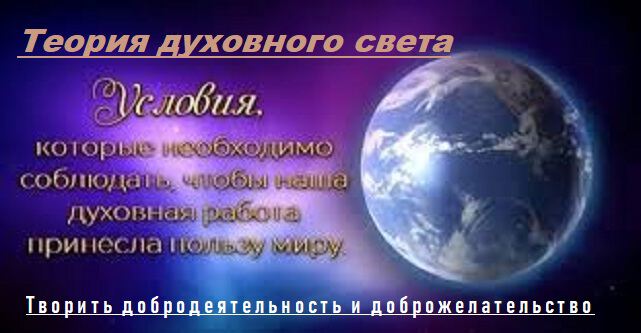 Фото Теория духовного света