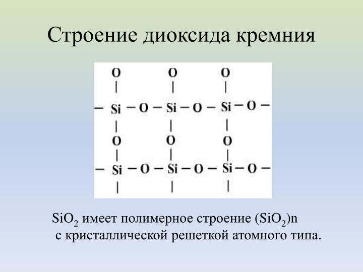 Формула кремния с серой