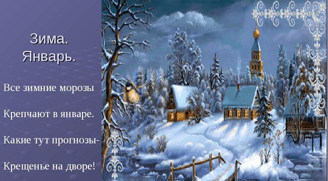 Стихотворение крещенская ночь