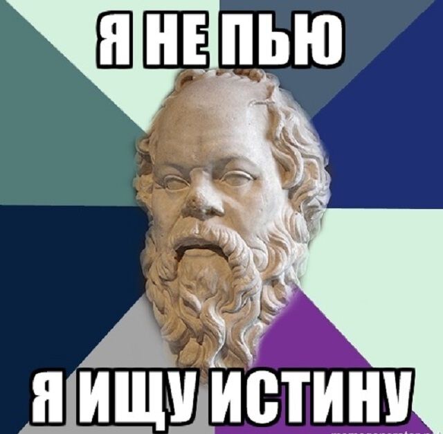 Мемы По Философии