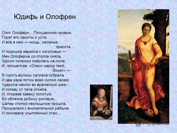 Фото Июдифь -- Иуды дочка -- ох Саломея хороша !!!