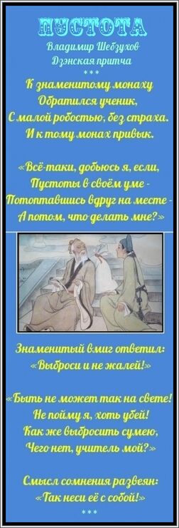 Фото Пустота в уме