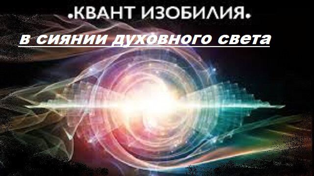 Фото Карма в духовно-юмористическом свете