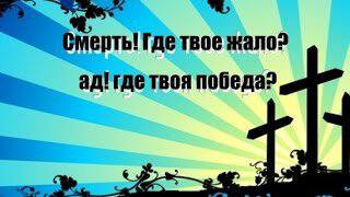 Фото К слову о смерти