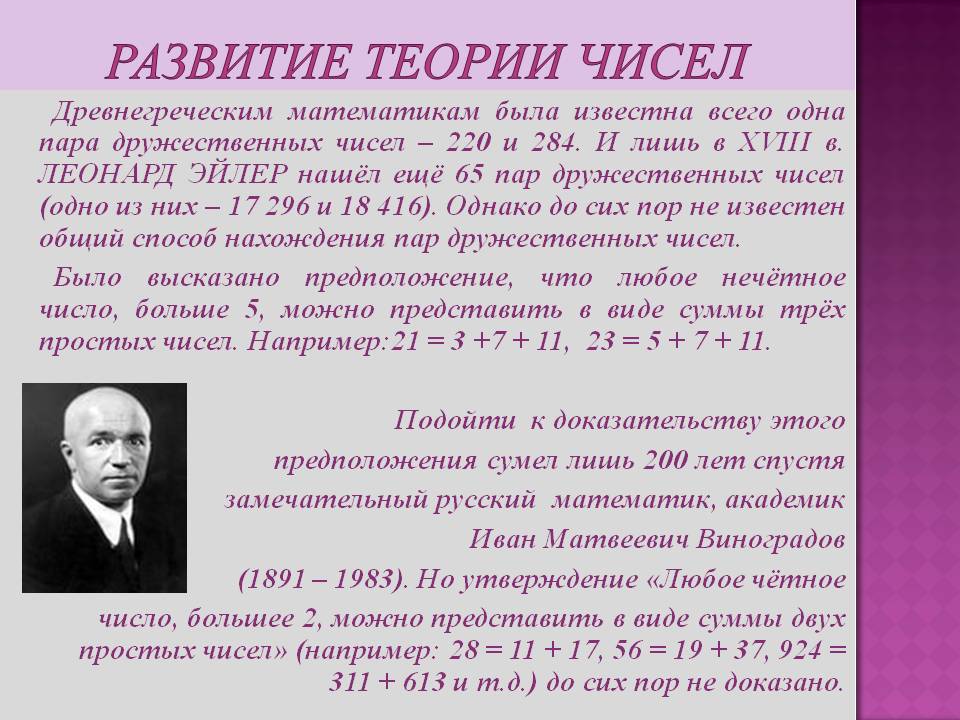 Картинка теория чисел