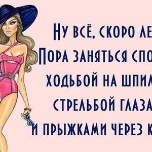 Красивая открытка Скоро лето и красивая картинка поздравление скачать