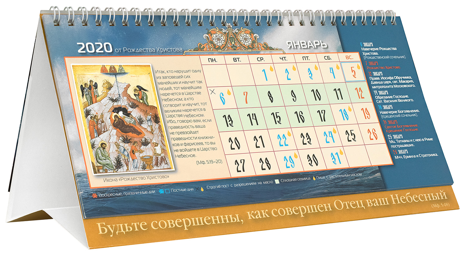 Пост 2024 великий какого календарь. Церковный календарь. Православный календарик. Православный церковный календарь. Православный календарь на 2022 год.