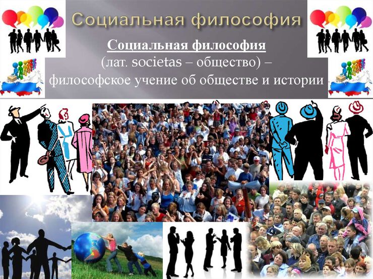 Социальная философия