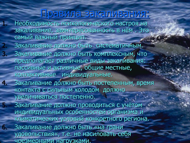 Необходимость психологии. Правила закаливания. Правило закаливание организма. Правила закалки организма. Необходимость закаливания.