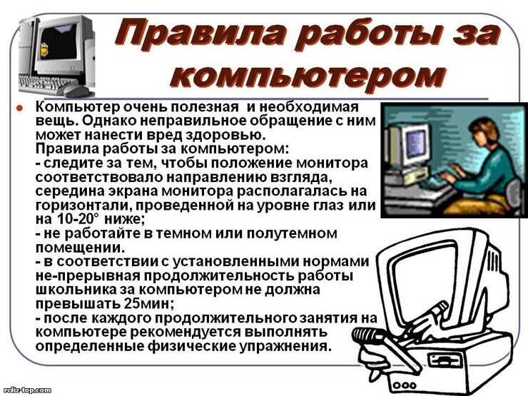 Картинки правила работы за компьютером