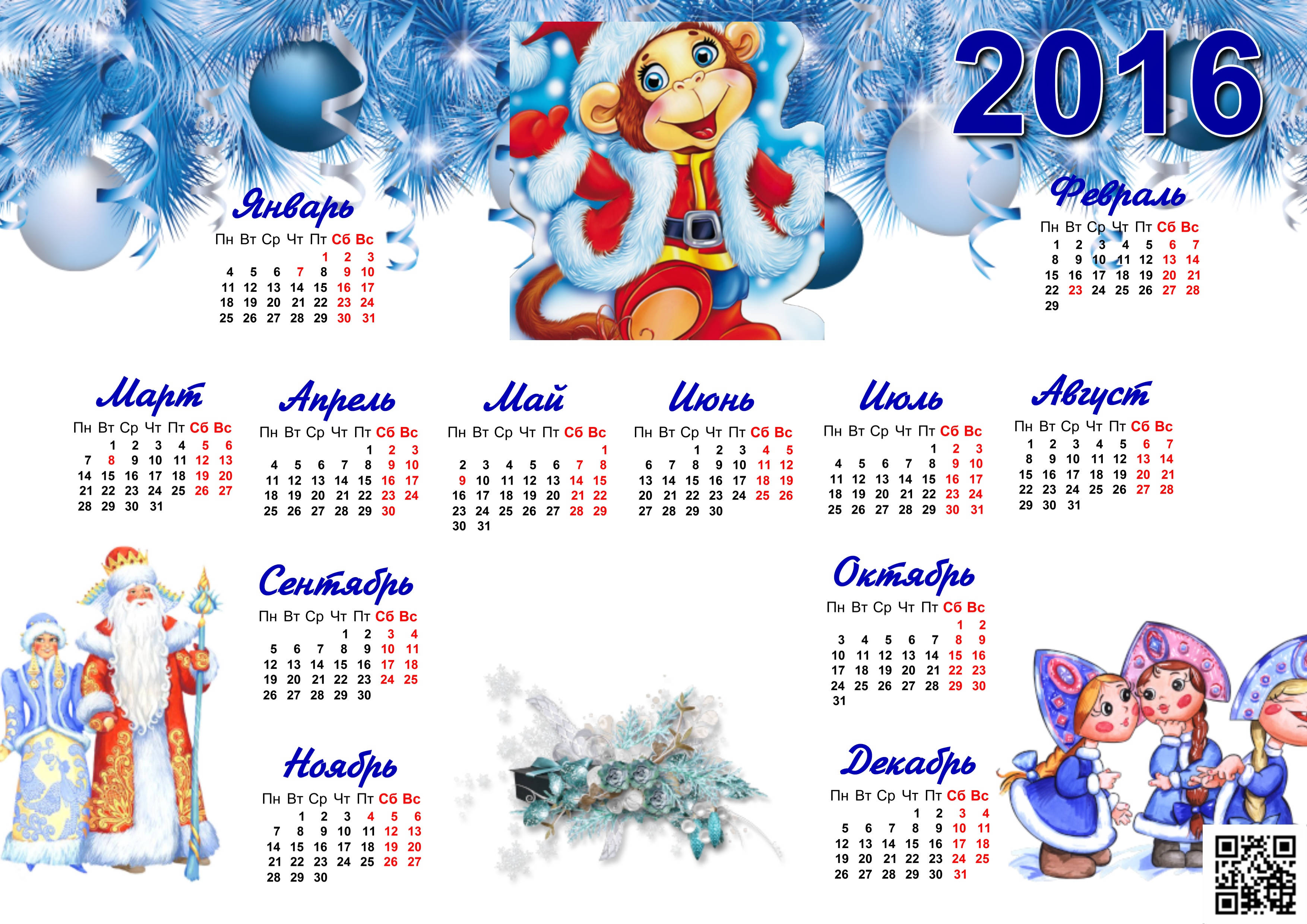 Игра ответ календарь. Календарь новый год. Новогодний школьный календарь. Ответ календарь новогодний. Красивое название новогоднему календарю.