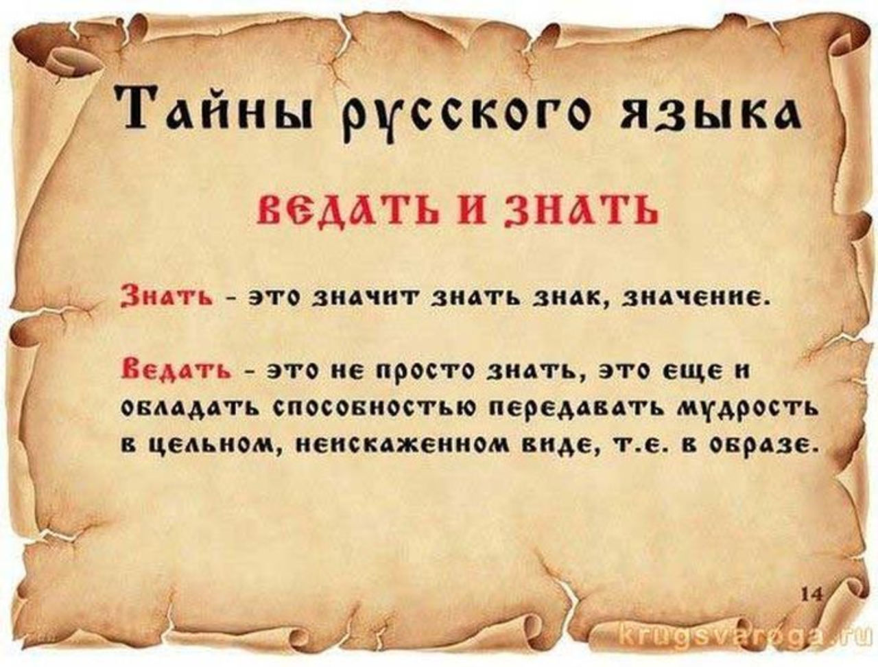 Интересные тайны русского языка