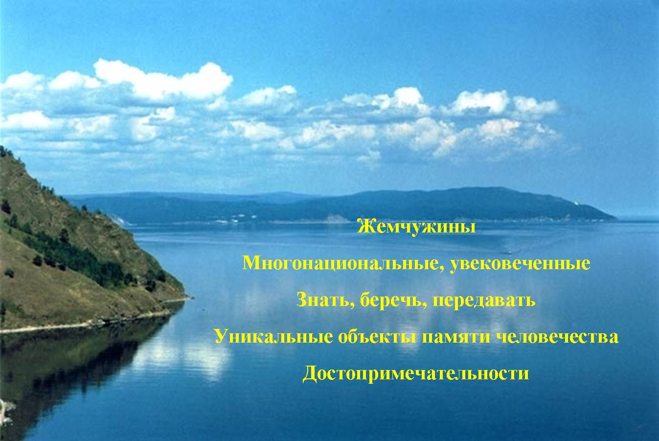 Почему все глубокие озера расположены в восточной. Озеро Байкал река Ангара. Забайкальский край озеро Байкал. Байкал Ангара Енисей. Байкал пресноводное озеро.