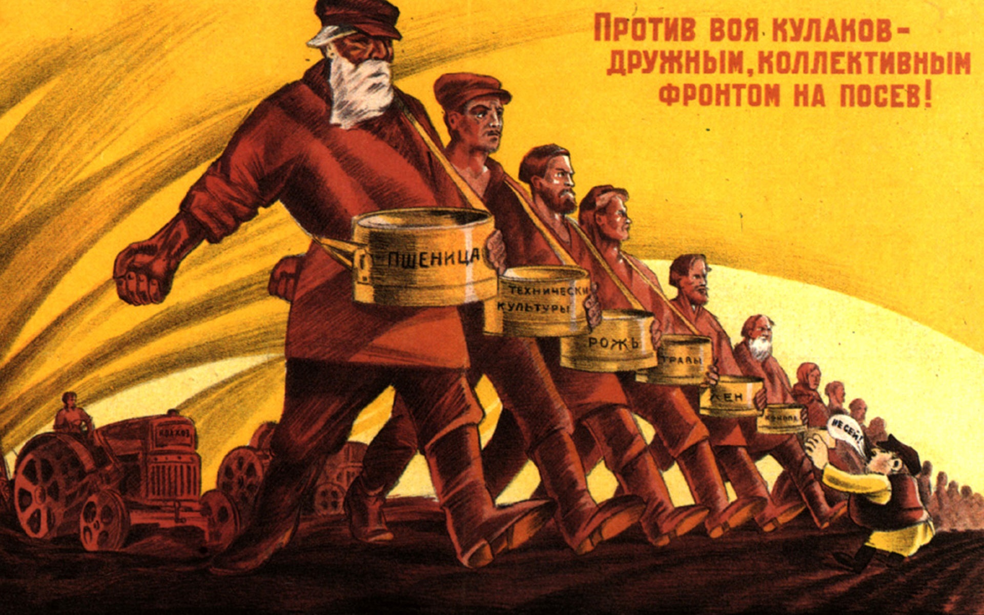 Лозунг 30 годов. Коллективизация в СССР постеры. Коллективизация 1930 плакаты. Плакат кулаки раскулачивание. Пропаганда коллективизации СССР.