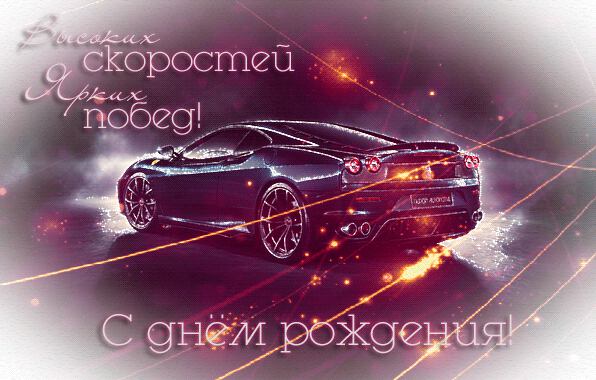 Володя, от всей души...