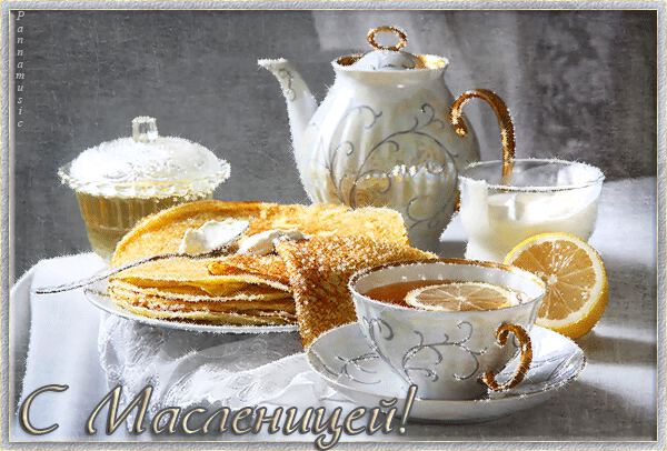 Поздравляю Вас с наступившей...