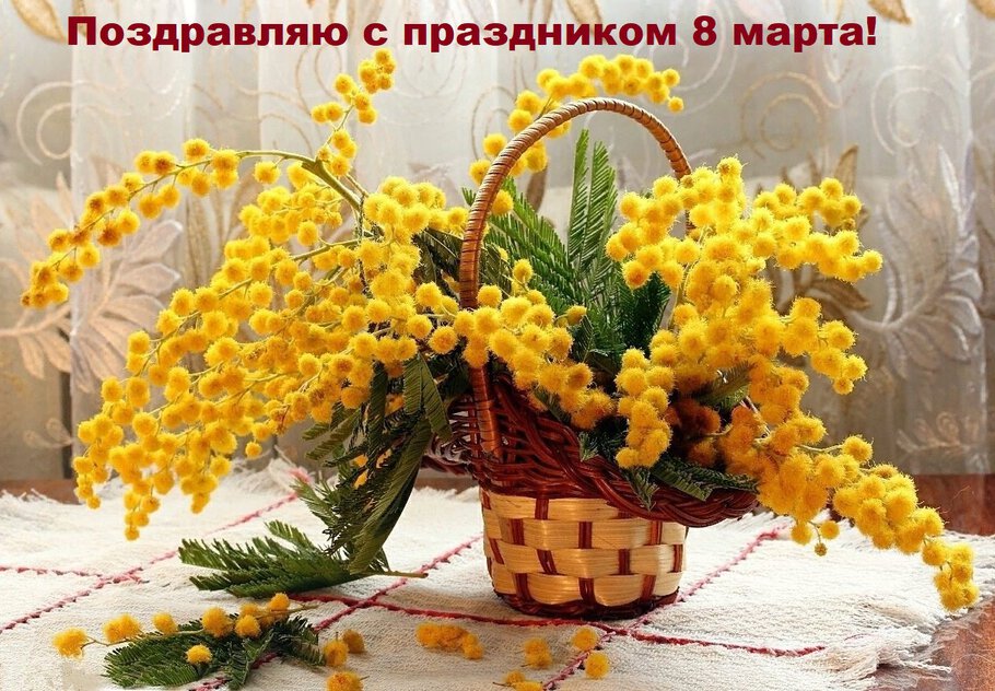 С праздником Вас, международным...