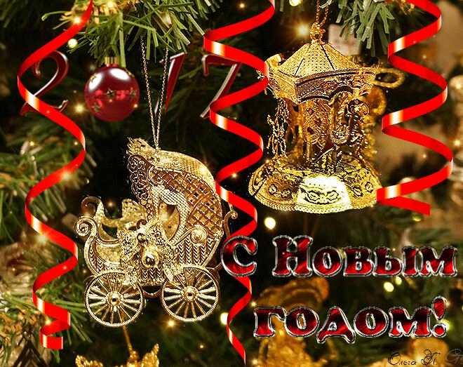 С Новым Годом, вас...