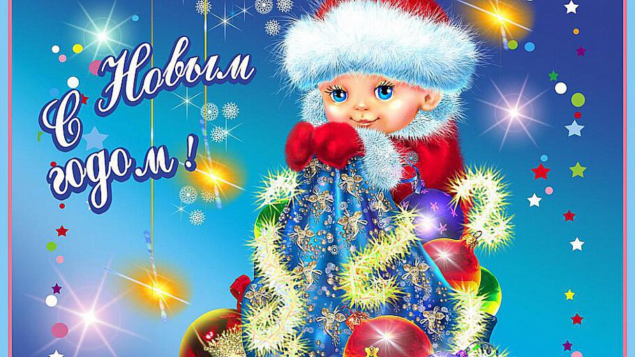 Александр, с Новым Годом!...