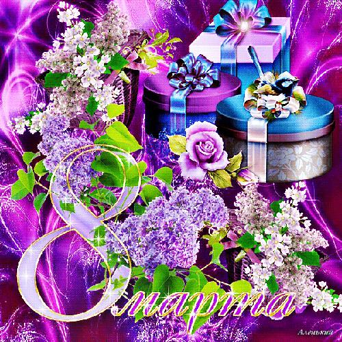 Елена, с женским днём!