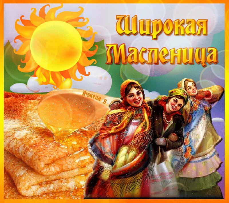 Поздравляю Вас с наступившей...