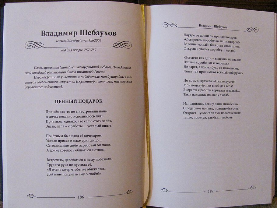 Ценный подарок Владимир Шебзухов...