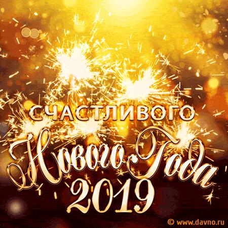 С новым годом. Всех...