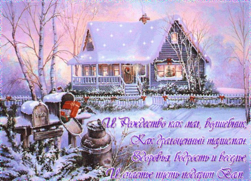 С Рождеством Христовым !