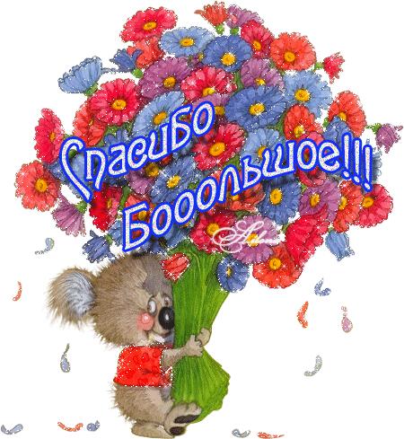 Спасибо огромное за поздравление)))))))))))