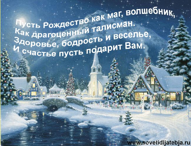 С Рождеством, дорогая!