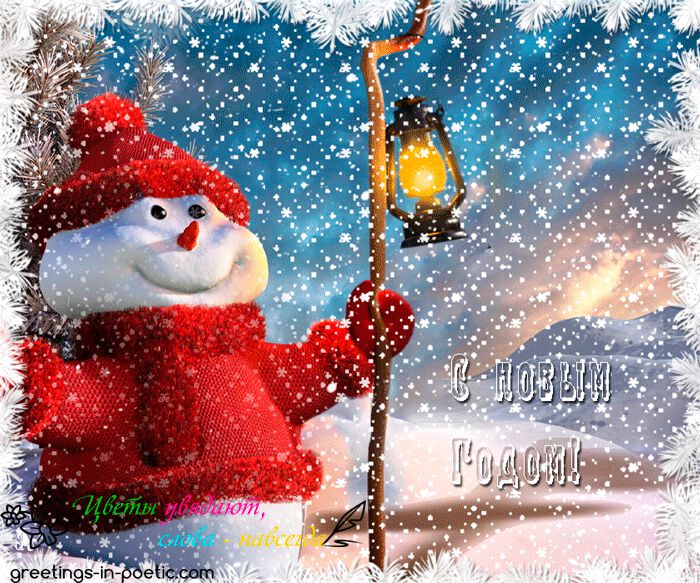 С Новым годом, с...