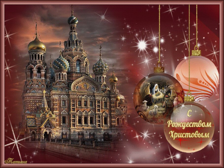 С Рождеством Христовым !