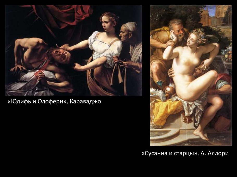 Это сюжет из Библии...