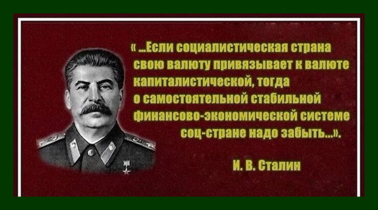 Сталин в своё правление сказал