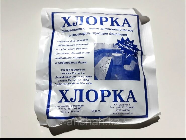 Хлорка