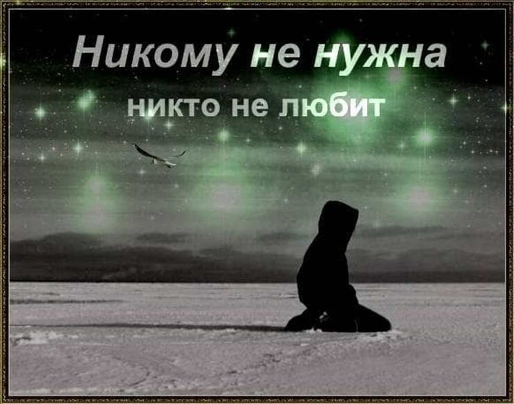 Не нужна