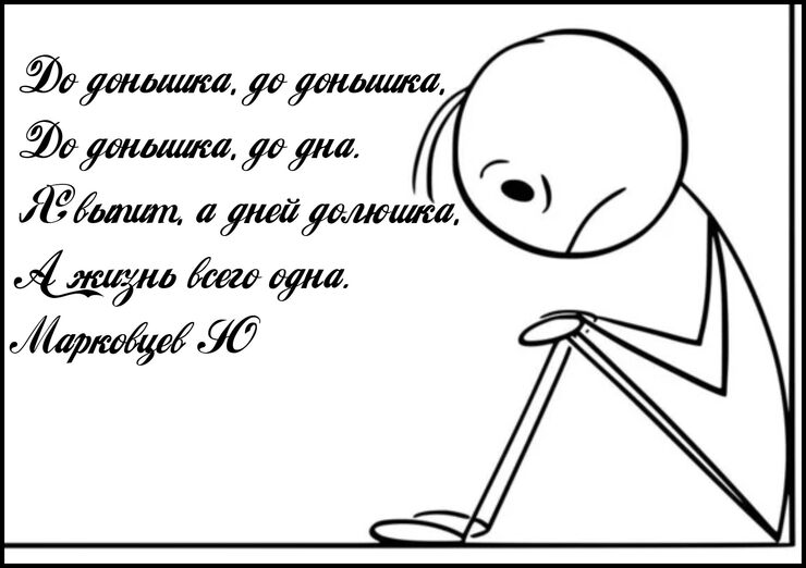 До донышка