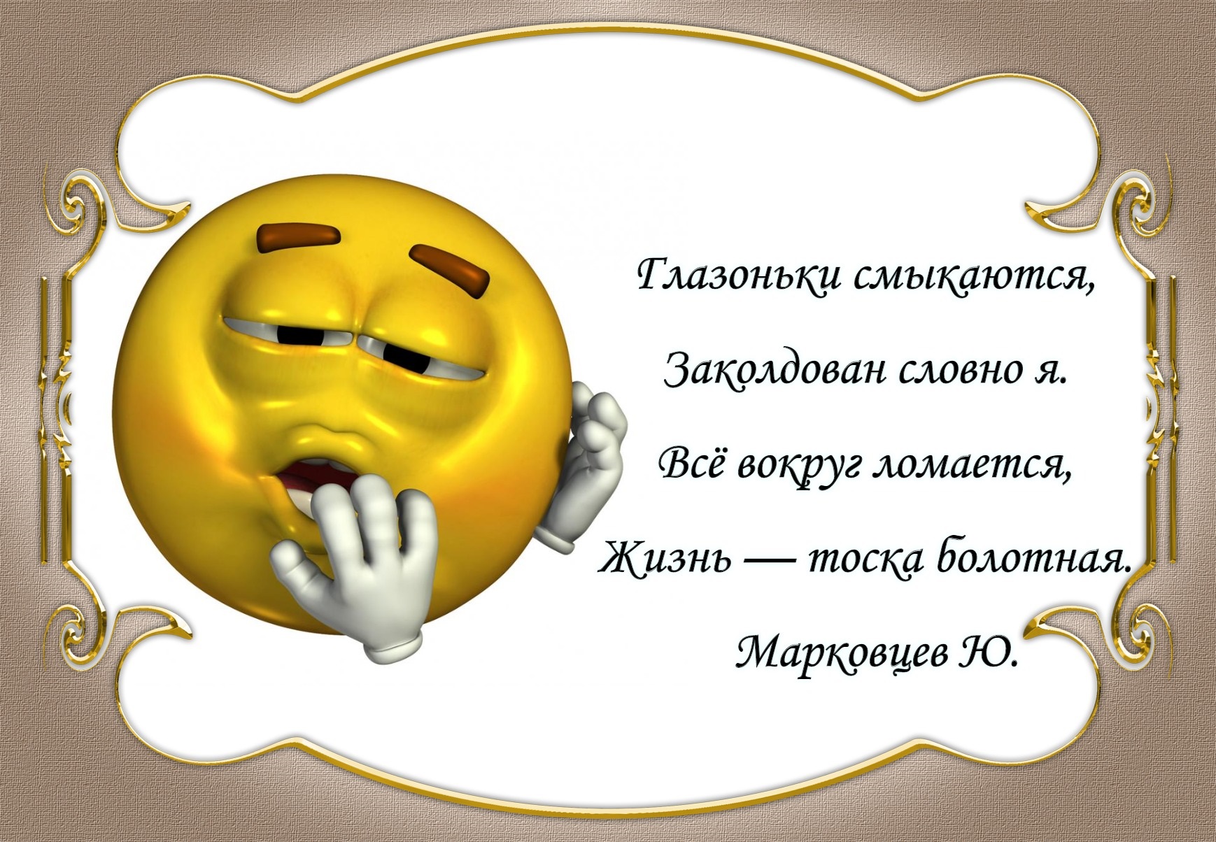 Как понять слово тоска. Жизнь тоска. Смертная тоска. Смешные картинки про тоску. Тоска Болотная.