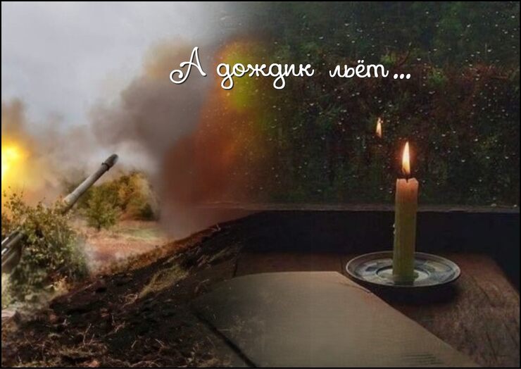А дождик льёт