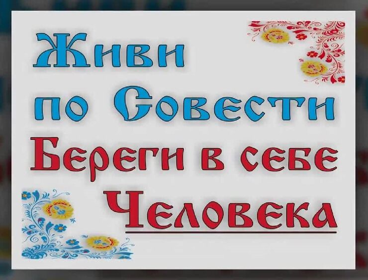 Я жить по совести старался