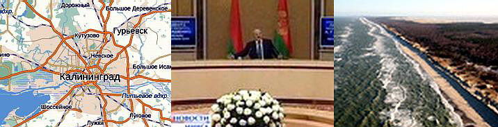 Лукашенко предложил России, отдать Калининград