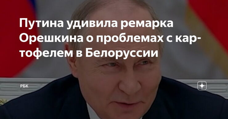 Орешников заявил о нехватки картошки в Белоруссии