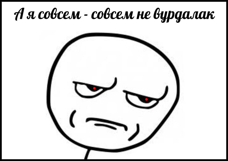 А я совсем - совсем не вурдалак