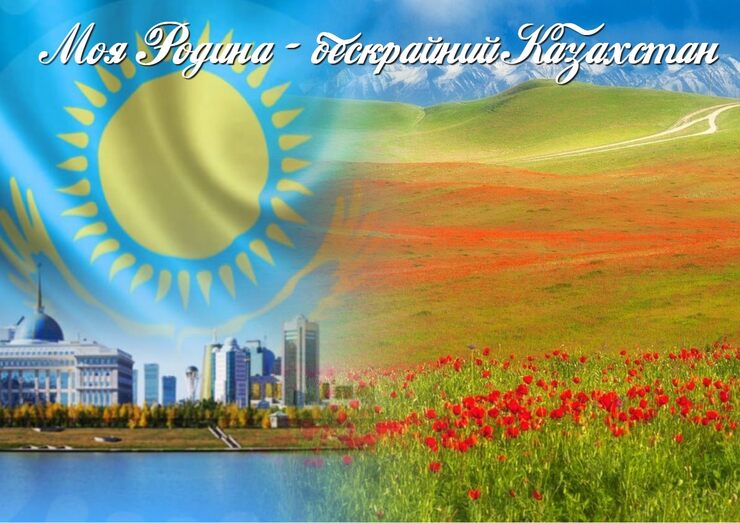 Я в бескрайнем рождён Казахстане