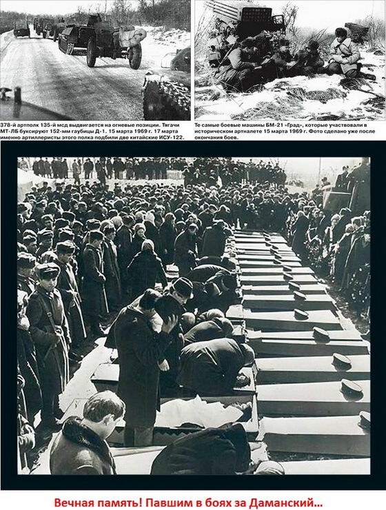 С 1 на 2 марта69 года, Китай нарушил границу СССР