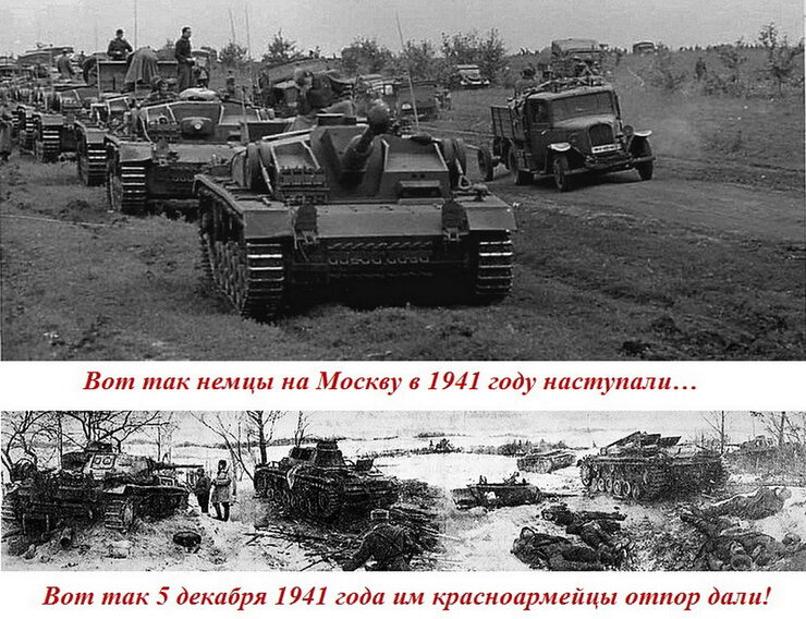 Так немцы в 1941 году, наступали на Москву